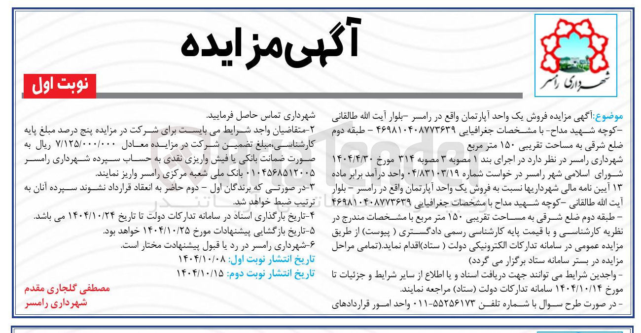 تصویر کوچک آگهی  فروش یک واحد آپارتمان