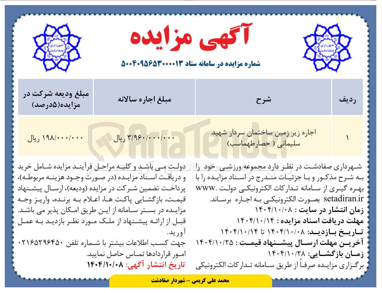 تصویر کوچک آگهی اجاره زیر زمین ساختمان