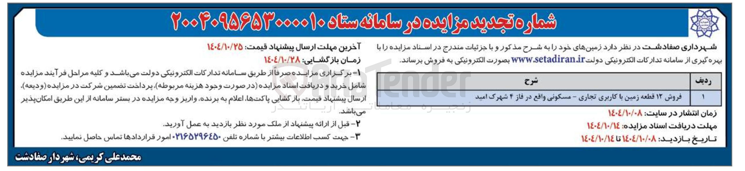 تصویر کوچک آگهی فروش زمین