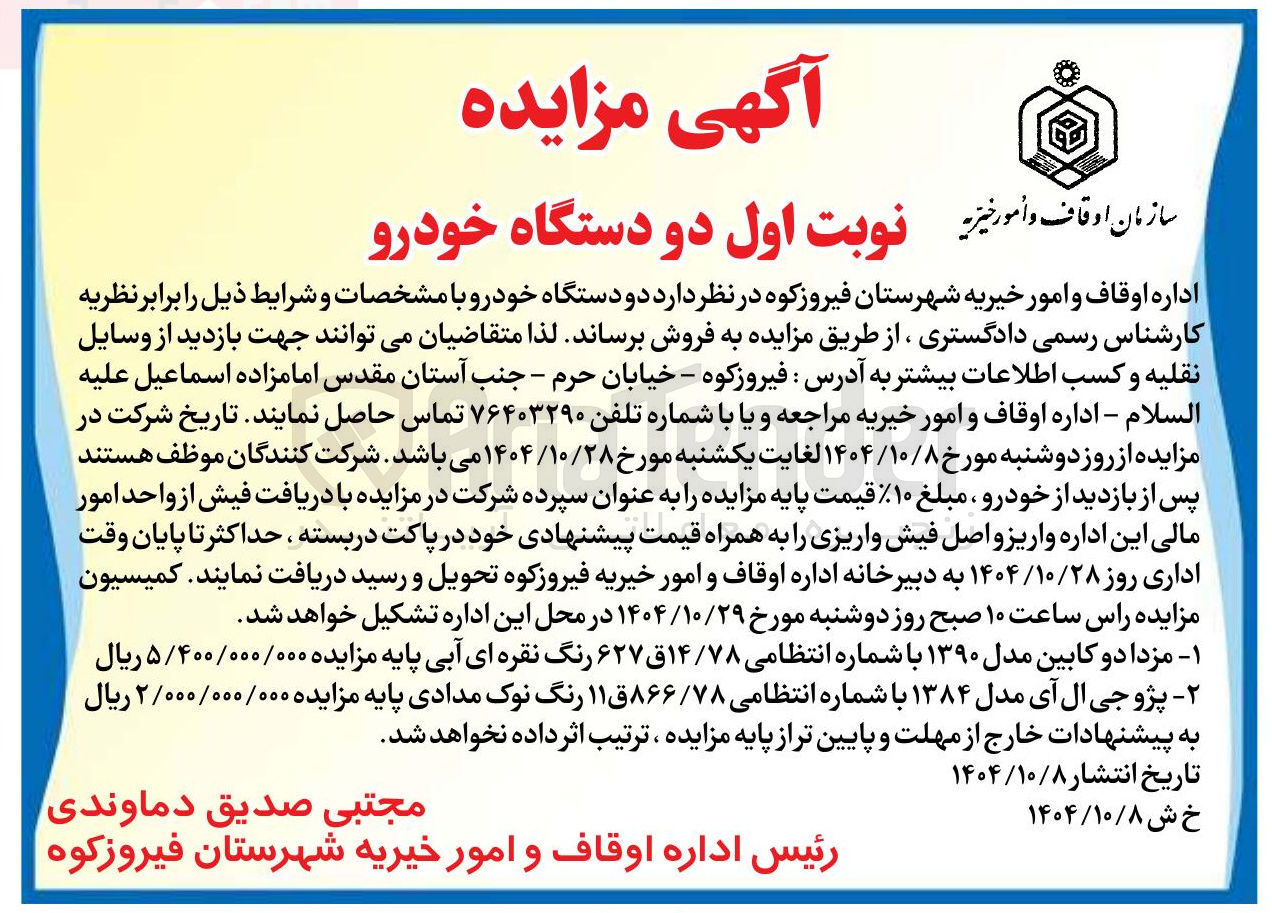 تصویر کوچک آگهی فروش دو دستگاه خودرو
