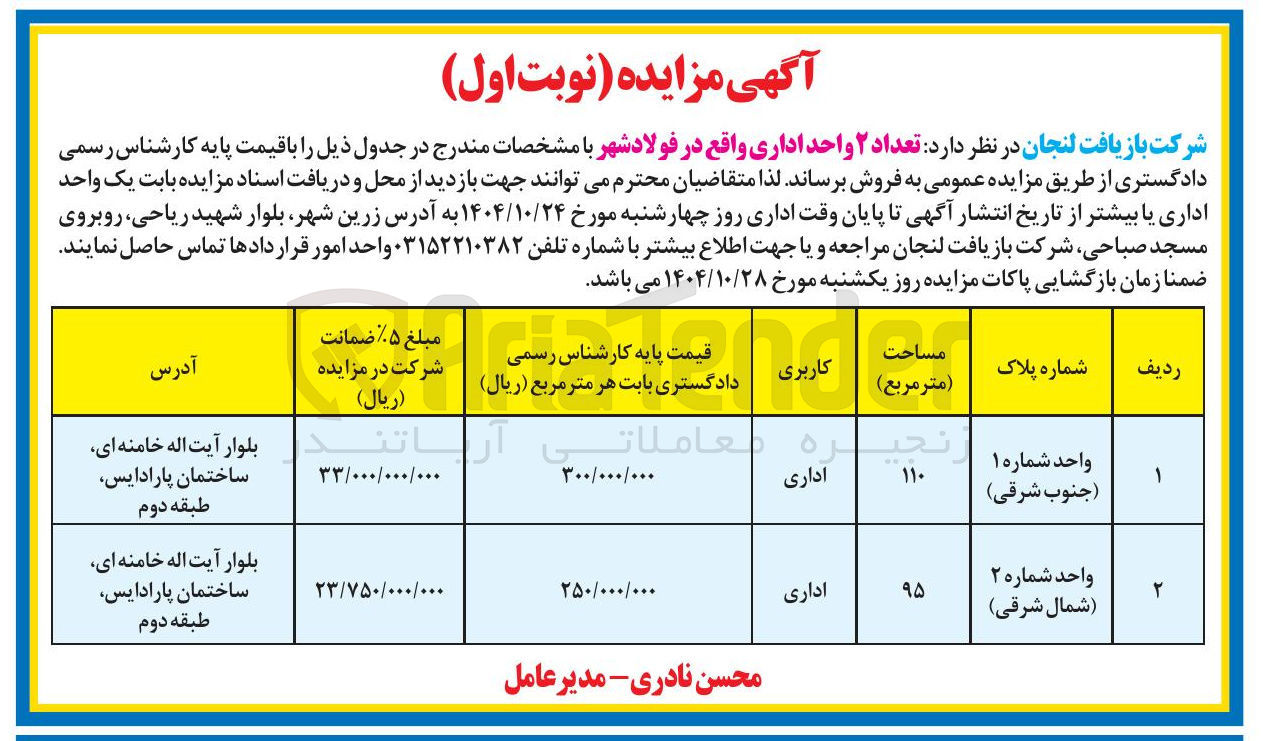 تصویر کوچک آگهی فروش تعداد ۲ واحد اداری
