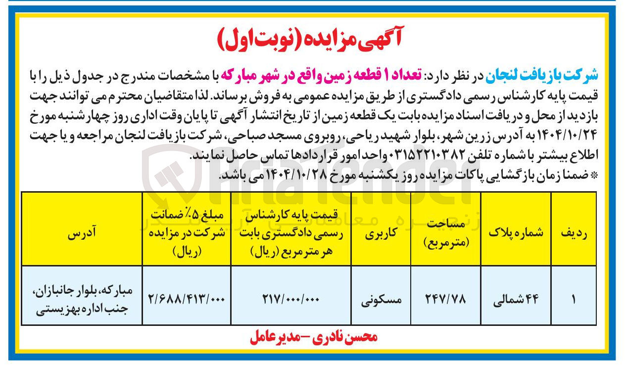 تصویر کوچک آگهی تعداد ۱ قطعه زمین