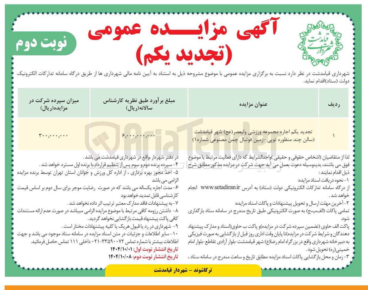 تصویر کوچک آگهی اجاره مجموعه ورزشی
