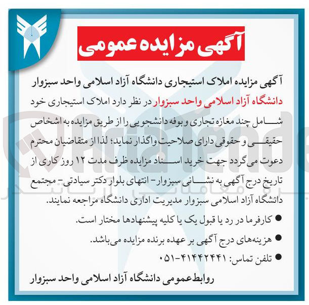 تصویر کوچک آگهی واگذاری املاک استیجاری 