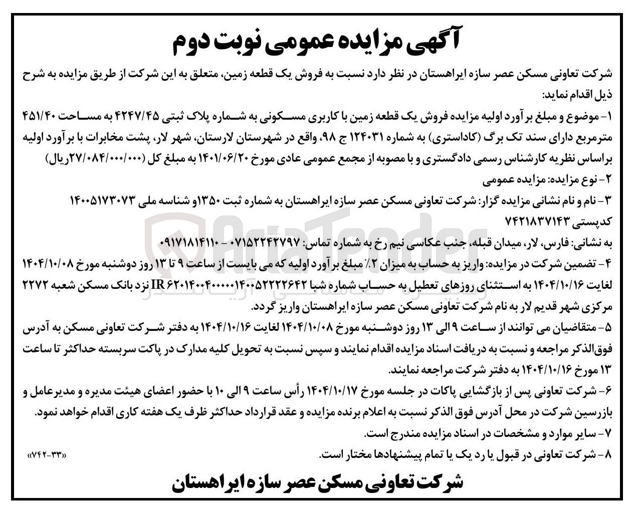 تصویر کوچک آگهی فروش یک قطعه زمین