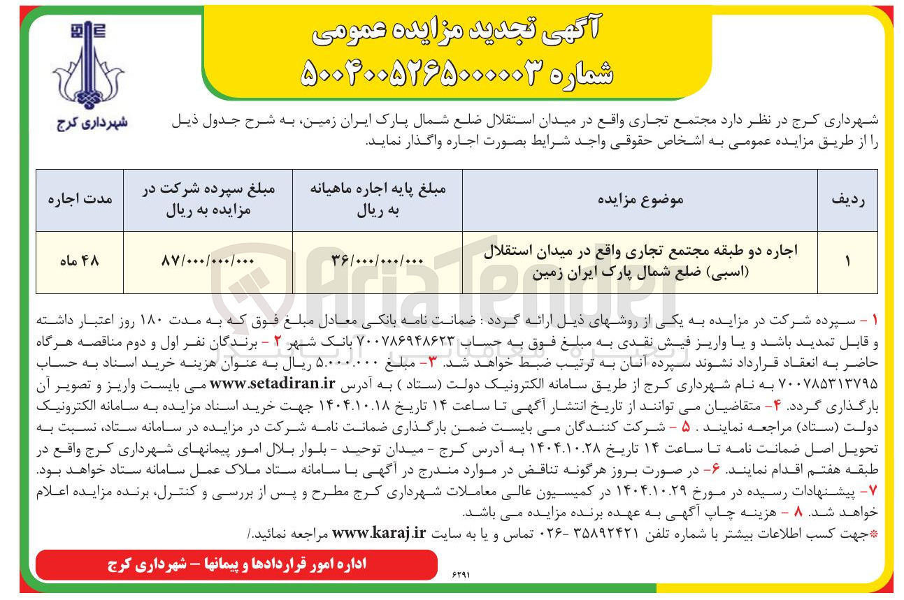 تصویر کوچک آگهی اجاره دو طبقه مجتمع تجاری