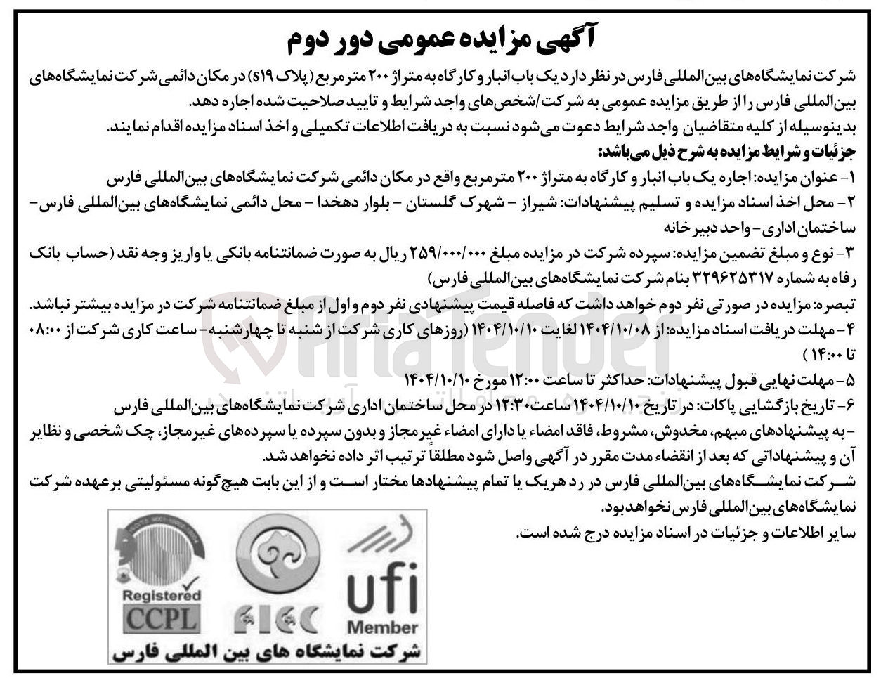 تصویر کوچک آگهی اجاره یک باب انبار و کارگاه