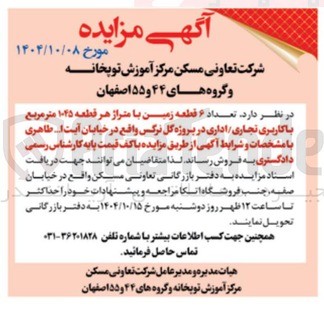 تصویر کوچک آگهی فروش تعداد ۶ قطعه زمین