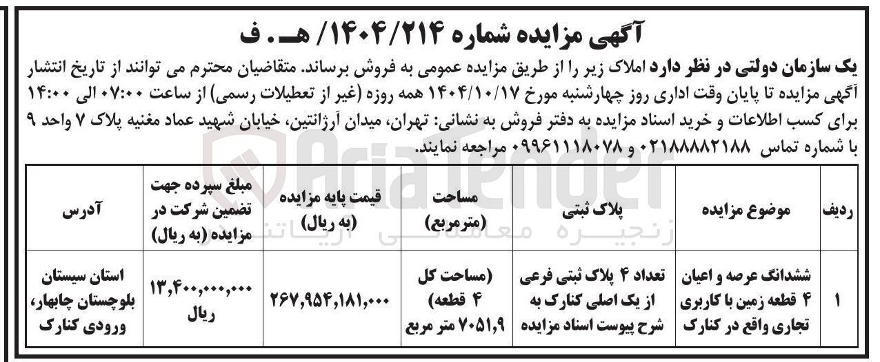 تصویر کوچک آگهی فروش املاک
