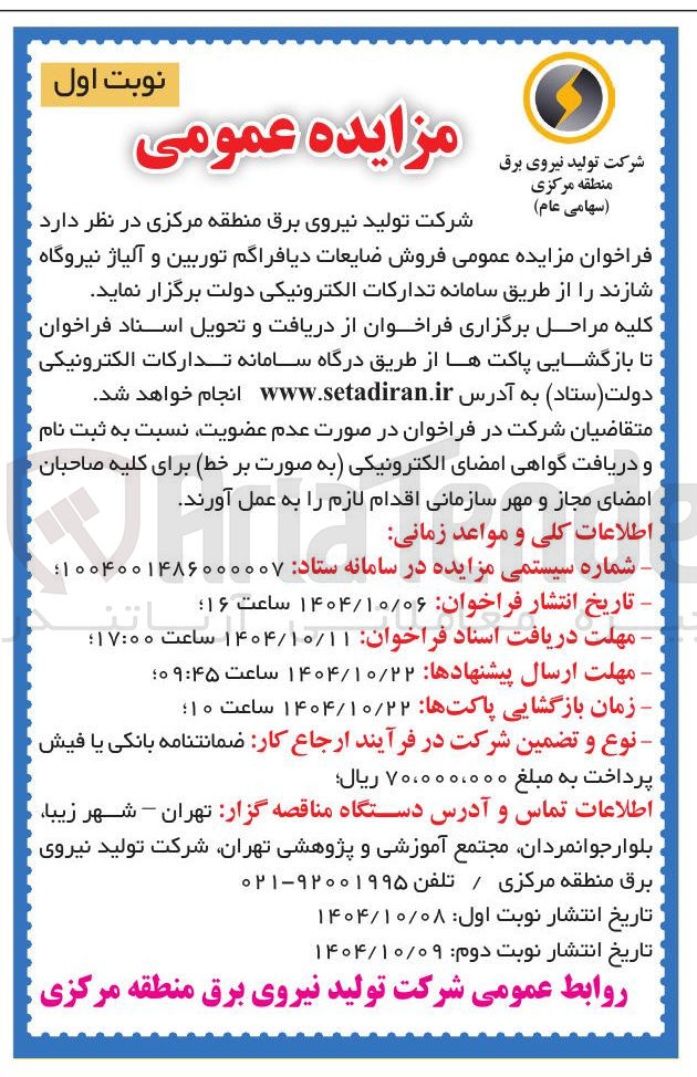 تصویر کوچک آگهی فروش ضایعات دیافراگم توربین و آلیاژ نیروگاه 