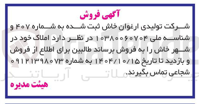 تصویر کوچک آگهی فروش املاک