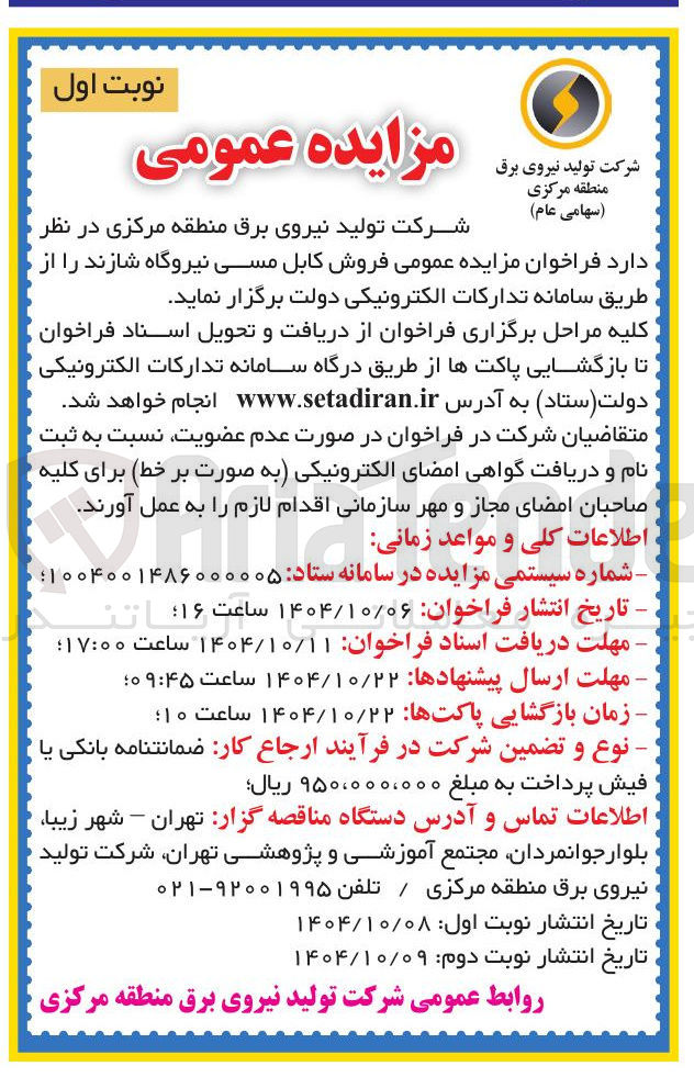 تصویر کوچک آگهی فروش کابل مسی