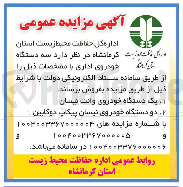 تصویر کوچک آگهی فروش یک دستگاه خودروی وانت نیسان