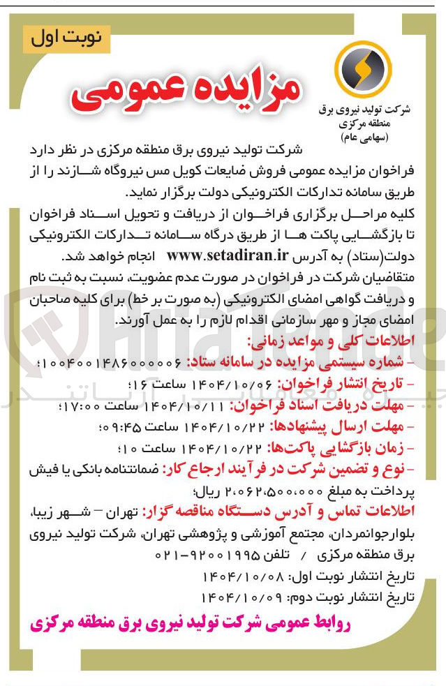 تصویر کوچک آگهی فروش ضایعات کویل مس نیروگاه 