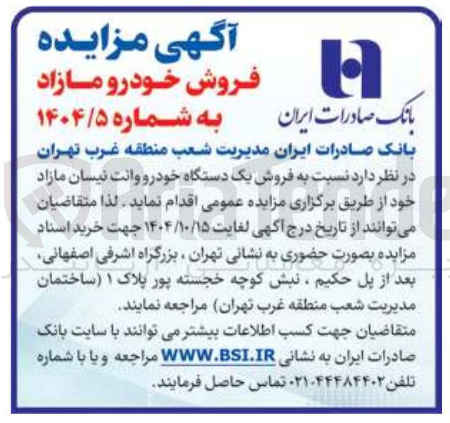 تصویر کوچک آگهی فروش یک دستگاه خودرو وانت نیسان مازاد
