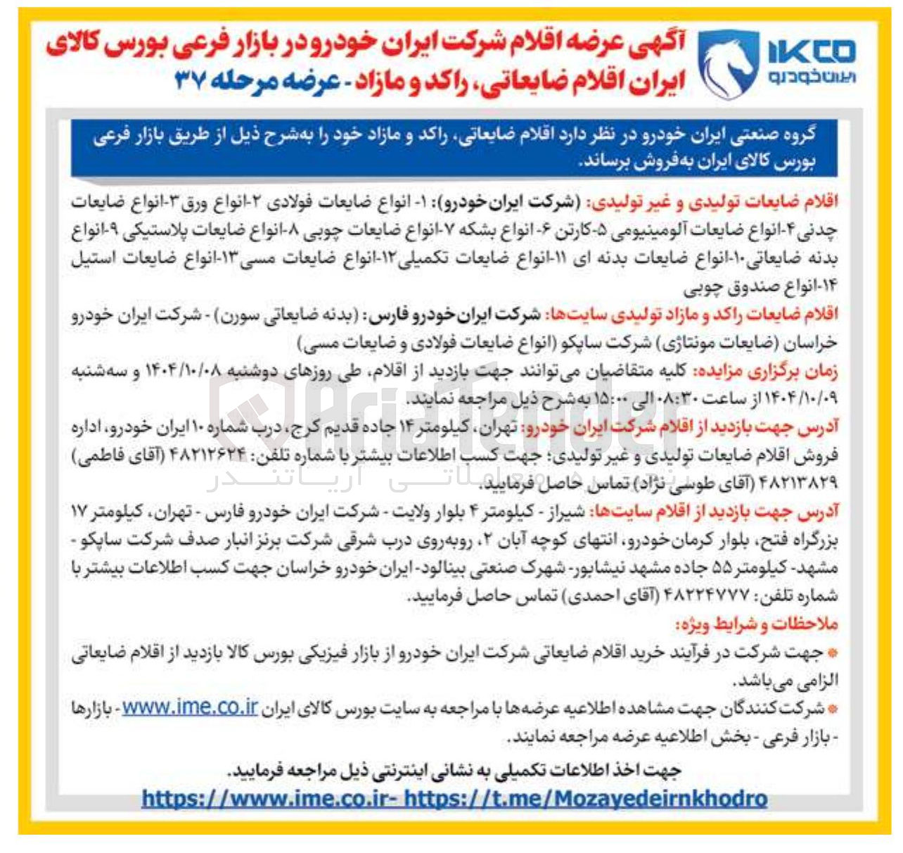 تصویر کوچک آگهی ۹ انواع بدنه ضایعاتی 
