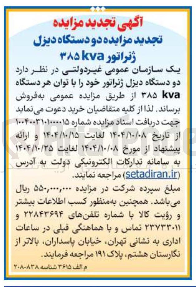تصویر کوچک آگهی فروش دو دستگاه دیزل ژنراتور