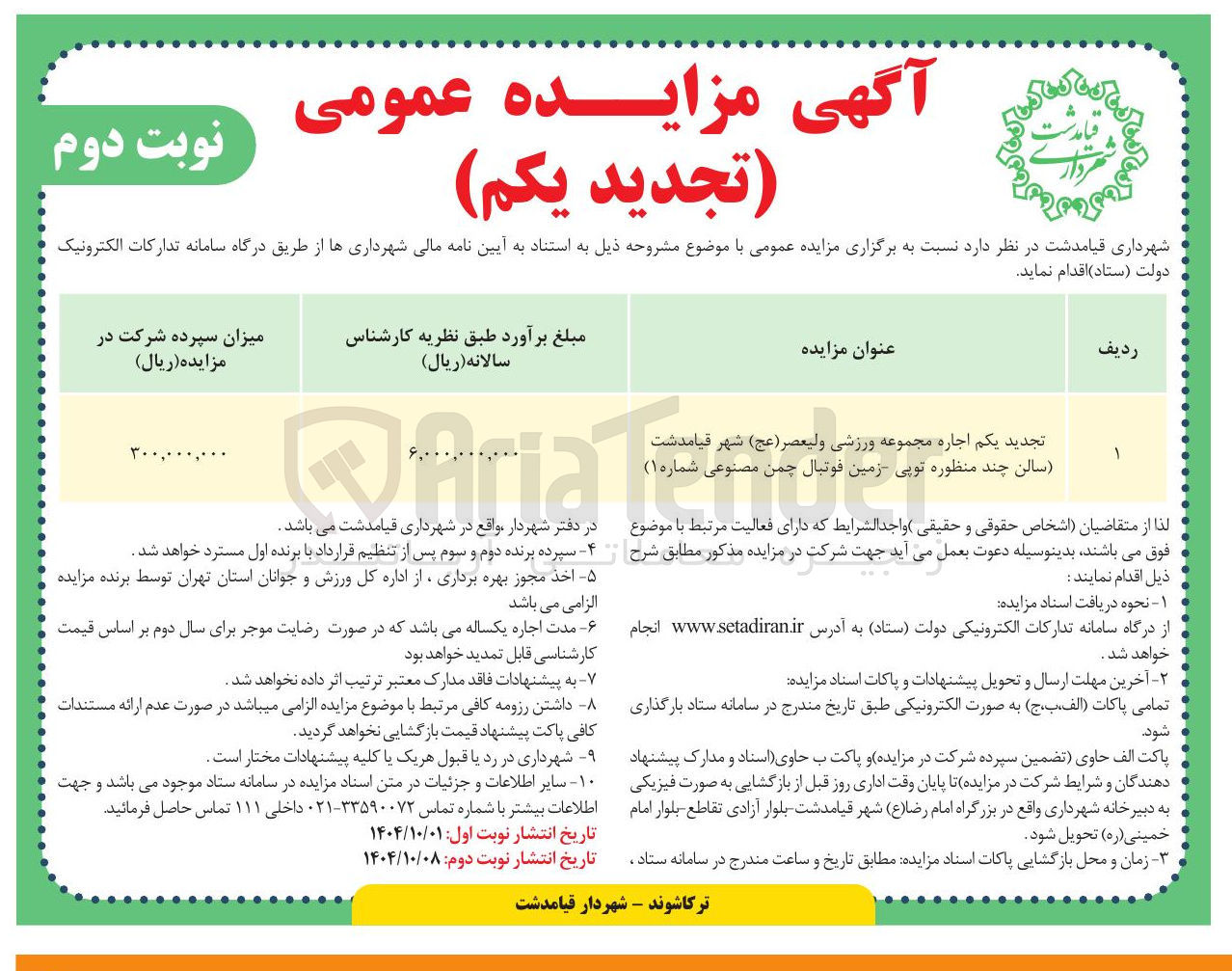 تصویر کوچک آگهی اجاره مجموعه ورزشی