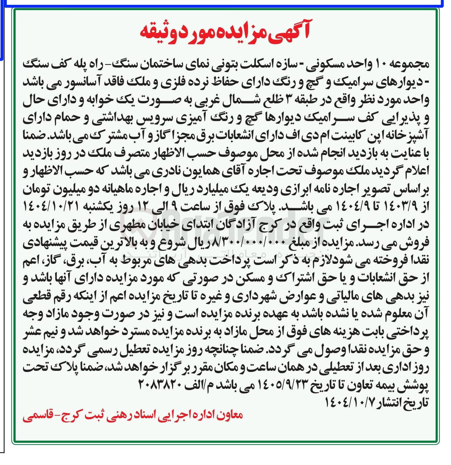 تصویر کوچک آگهی واگذاری مجموعه ۱۰ واحد مسکونی