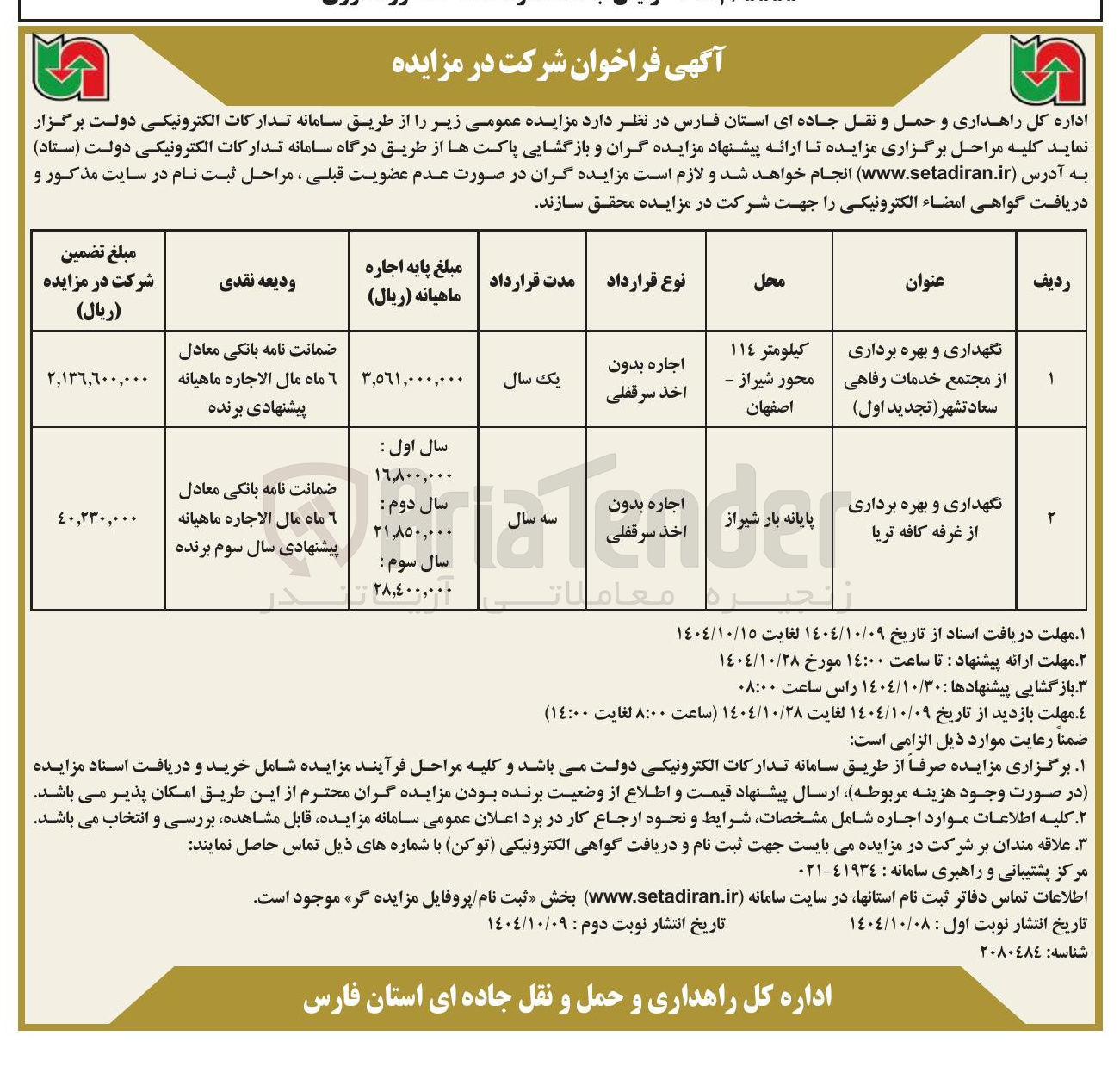 تصویر کوچک آگهی نگهداری و بهره برداری از غرفه کافه تریا 