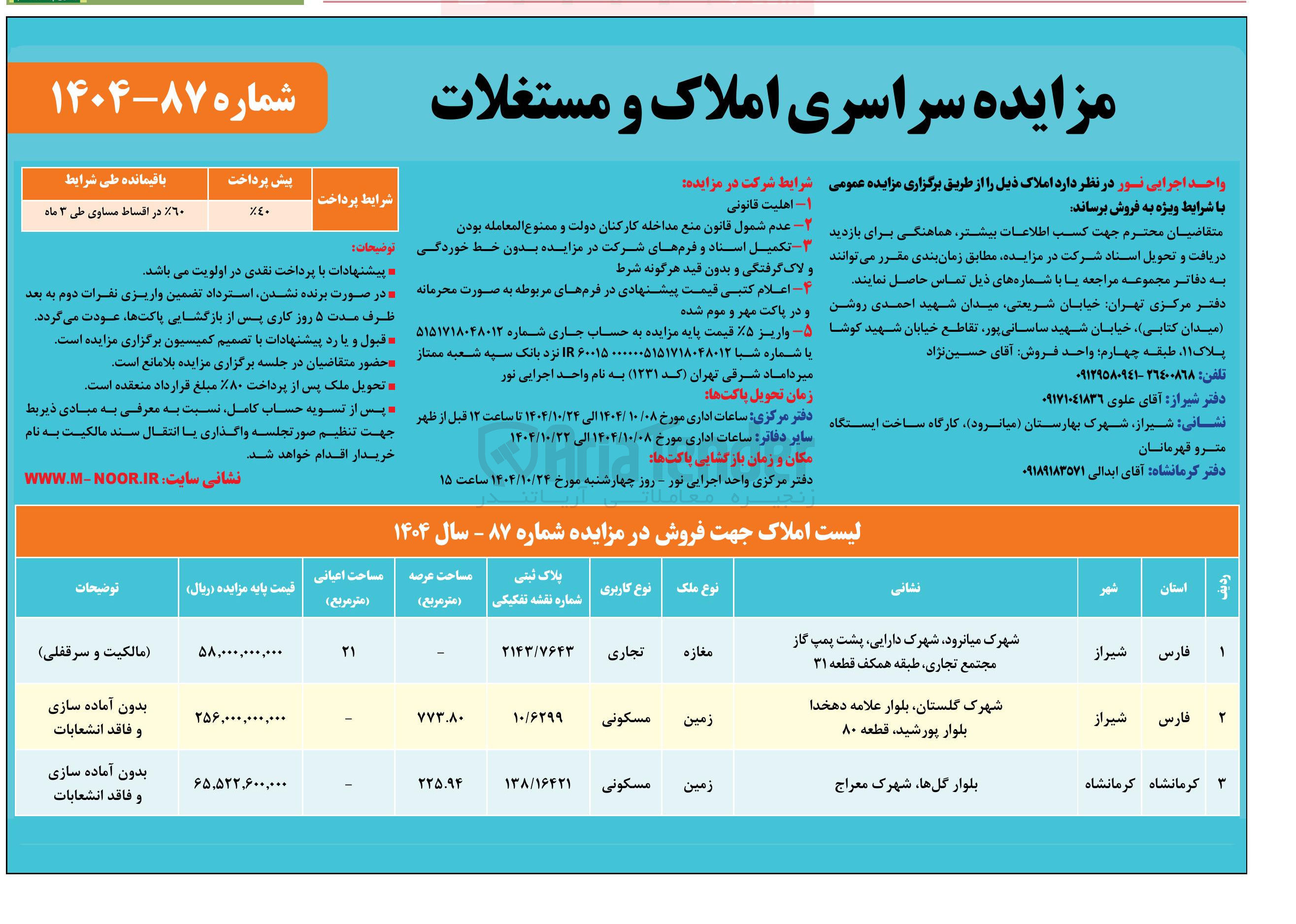 تصویر کوچک آگهی فروش املاک