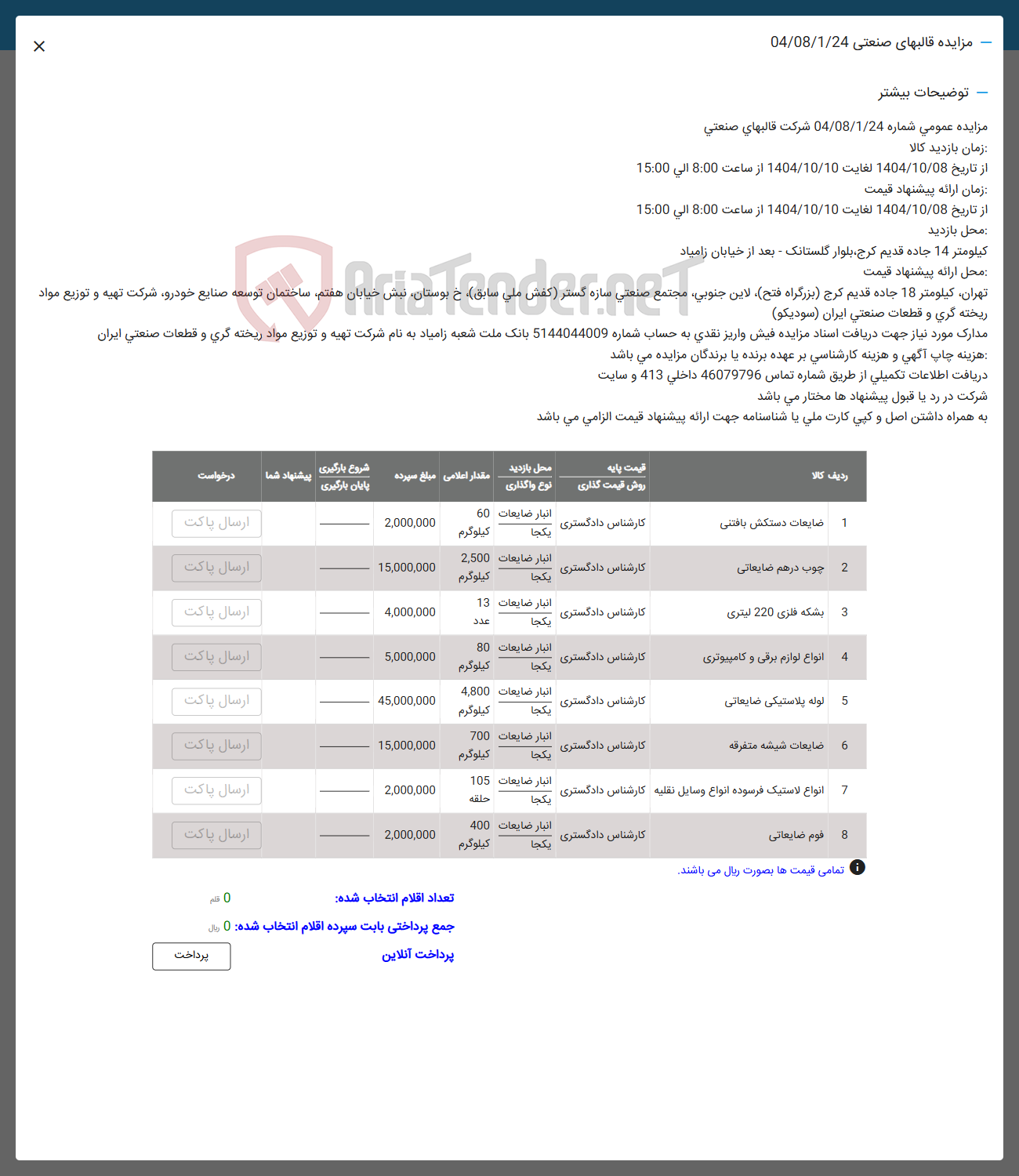 تصویر کوچک آگهی 5 لوله پلاستیکی ضایعاتی