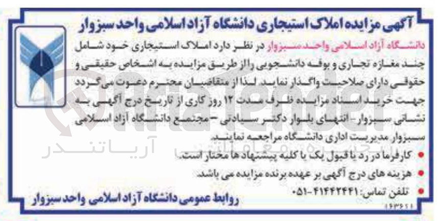 تصویر کوچک آگهی واگذاری املاک استیجاری