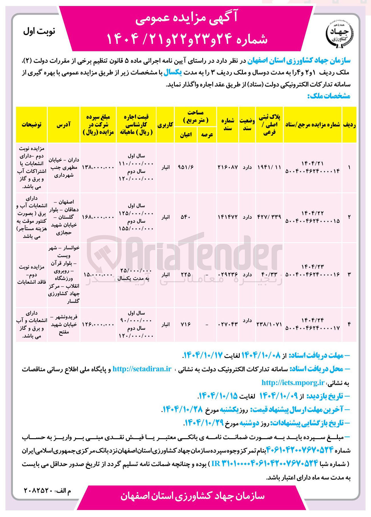 تصویر کوچک آگهی فروش ملک
