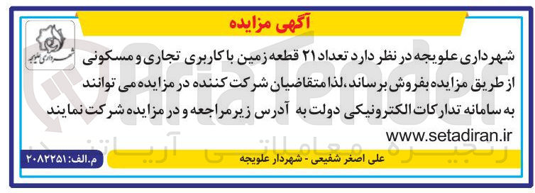تصویر کوچک آگهی فروش تعداد ۲۱ قطعه زمین با کاربری تجاری و مسکونی 