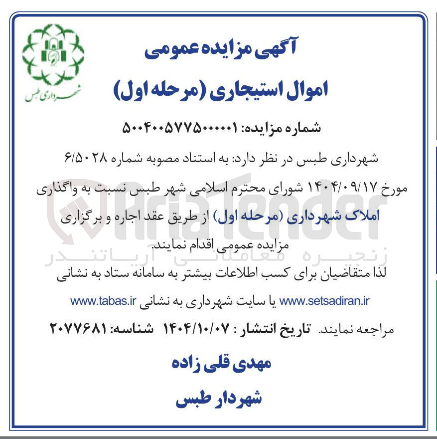 تصویر کوچک آگهی واگذاری املاک