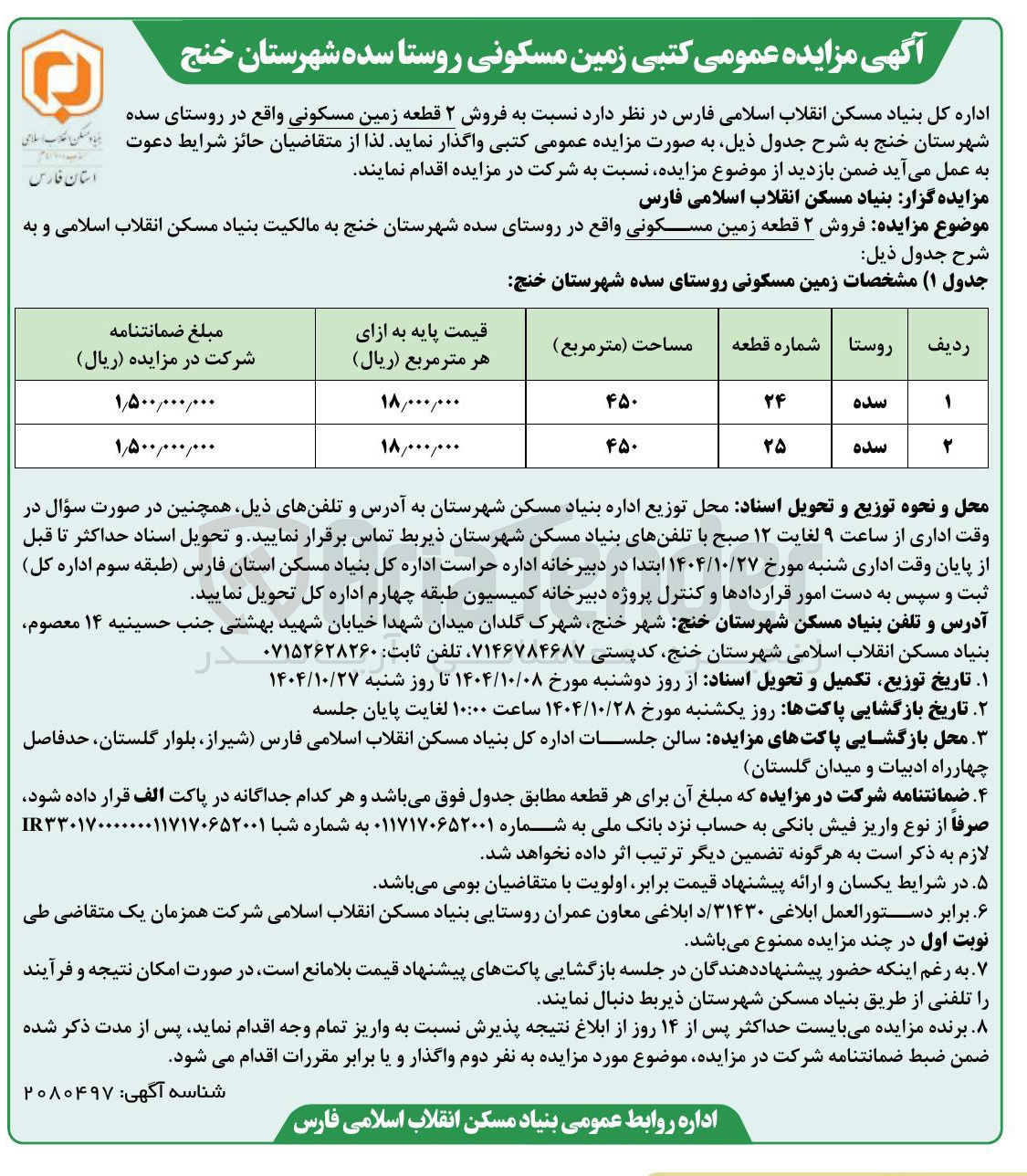 تصویر کوچک آگهی فروش ۲ قطعه زمین مسکونی
