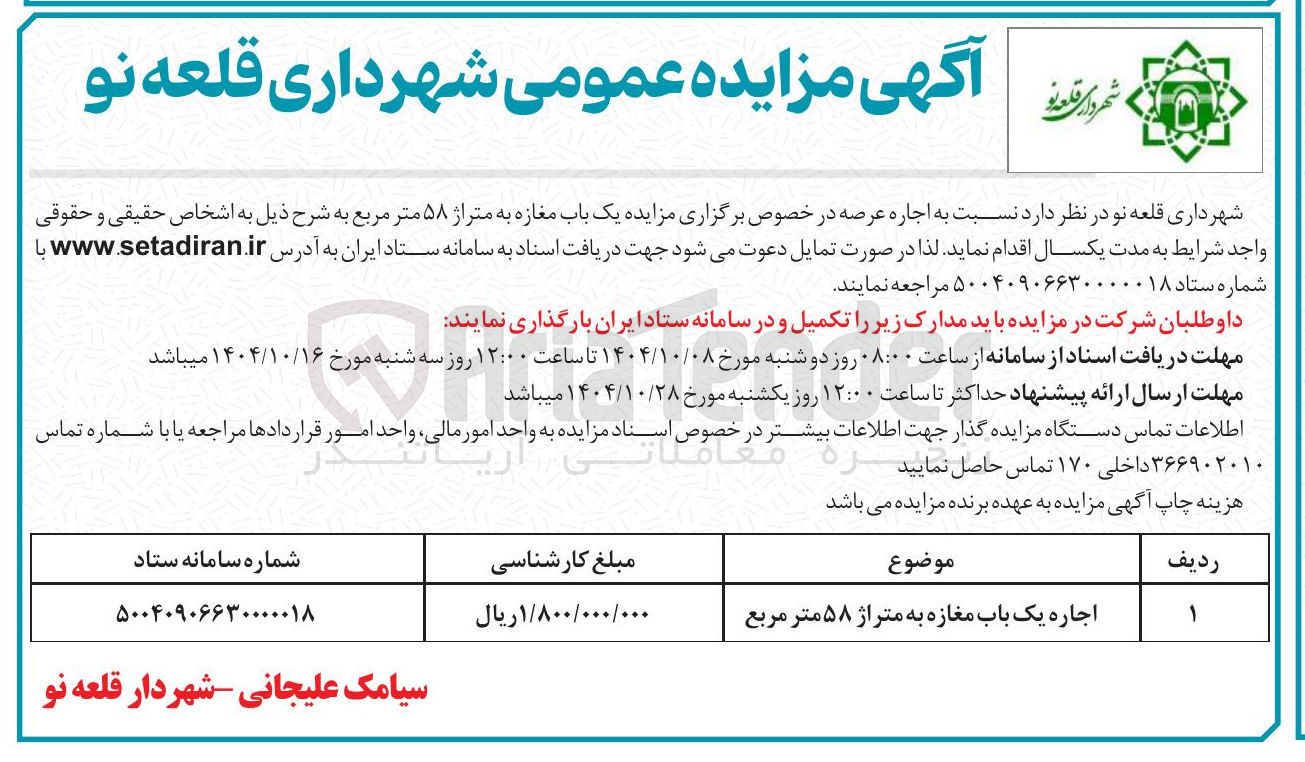 تصویر کوچک آگهی اجاره یک باب مغازه به متراژ ۵۸ متر مربع