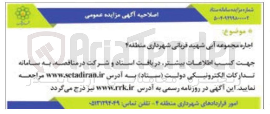 تصویر کوچک آگهی اجاره مجموعه آبی