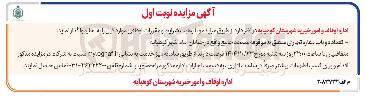 تصویر کوچک آگهی اجاره تعداد دو باب مغازه تجاری