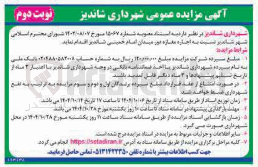 تصویر کوچک آگهی اجاره مغازه