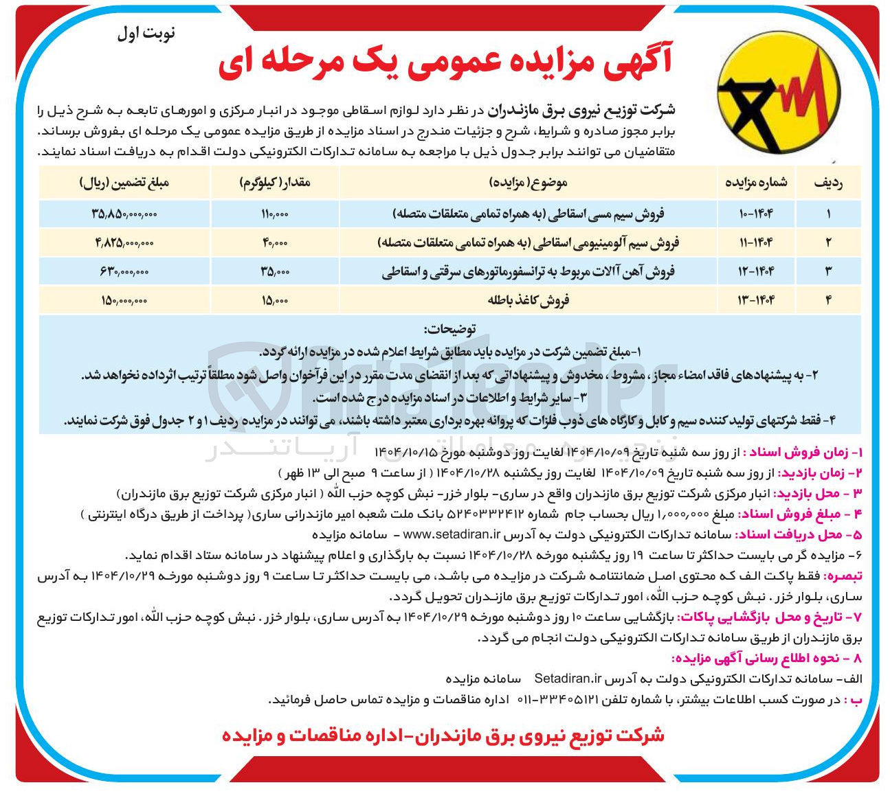 تصویر کوچک آگهی فروش کاغذ باطله