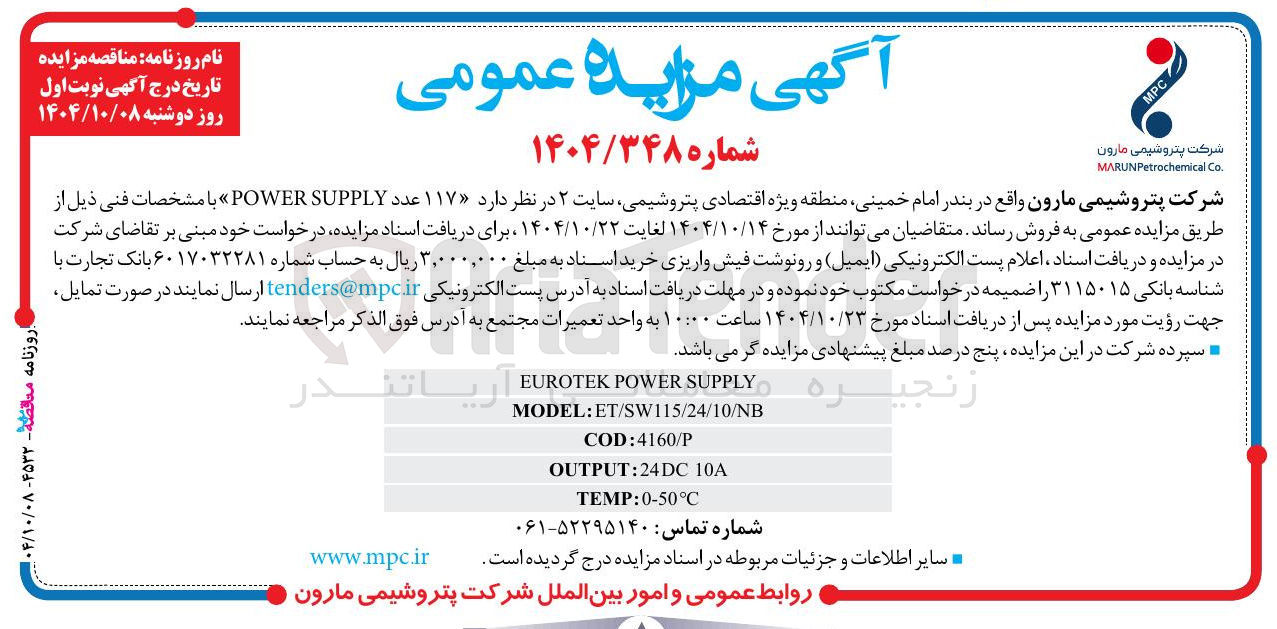 تصویر کوچک آگهی فروش ۱۱۷ عدد SUPPLY POWER