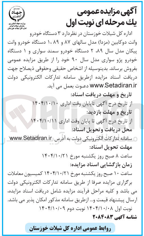 تصویر کوچک آگهی فروش  ۳ دستگاه خودرو 