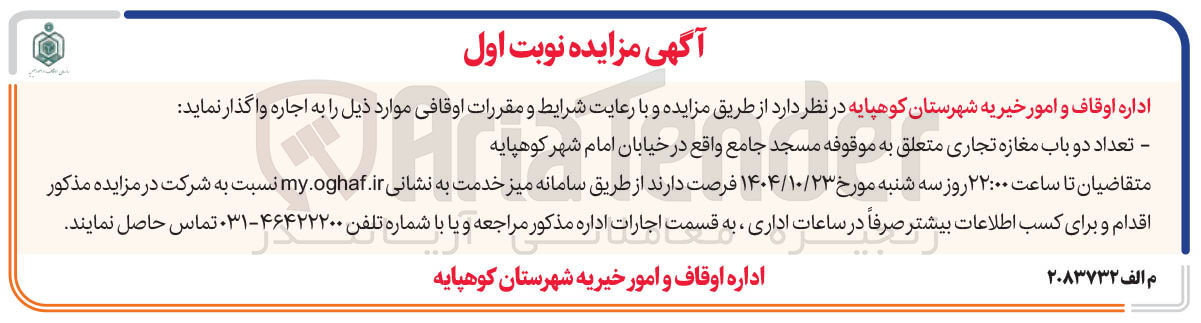 تصویر کوچک آگهی اجاره تعداد دو باب مغازه تجاری