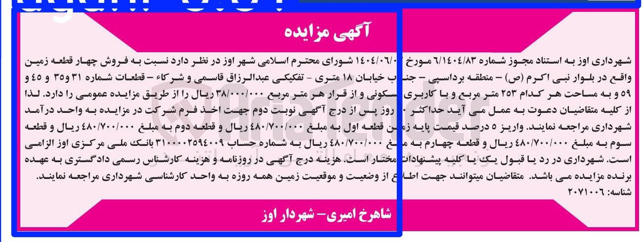 تصویر کوچک آگهی فروش چهار قطعه زمین