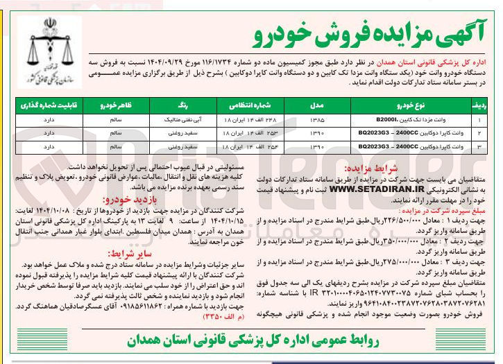 تصویر کوچک آگهی فروش سه دستگاه خودرو وانت