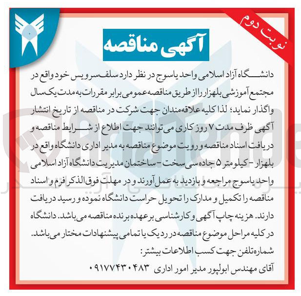 تصویر کوچک آگهی اجاره سلف سرویس 