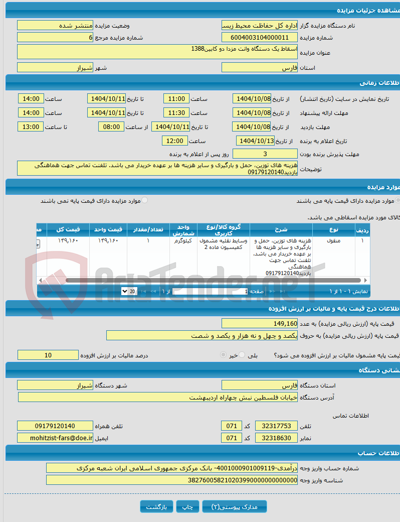 تصویر کوچک آگهی اسقاط یک دستگاه وانت مزدا دو کابین1388