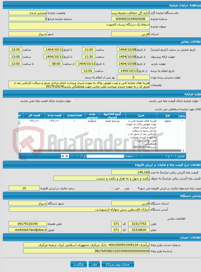 تصویر کوچک آگهی اسقاط یک دستگاه نیسان کامیونت