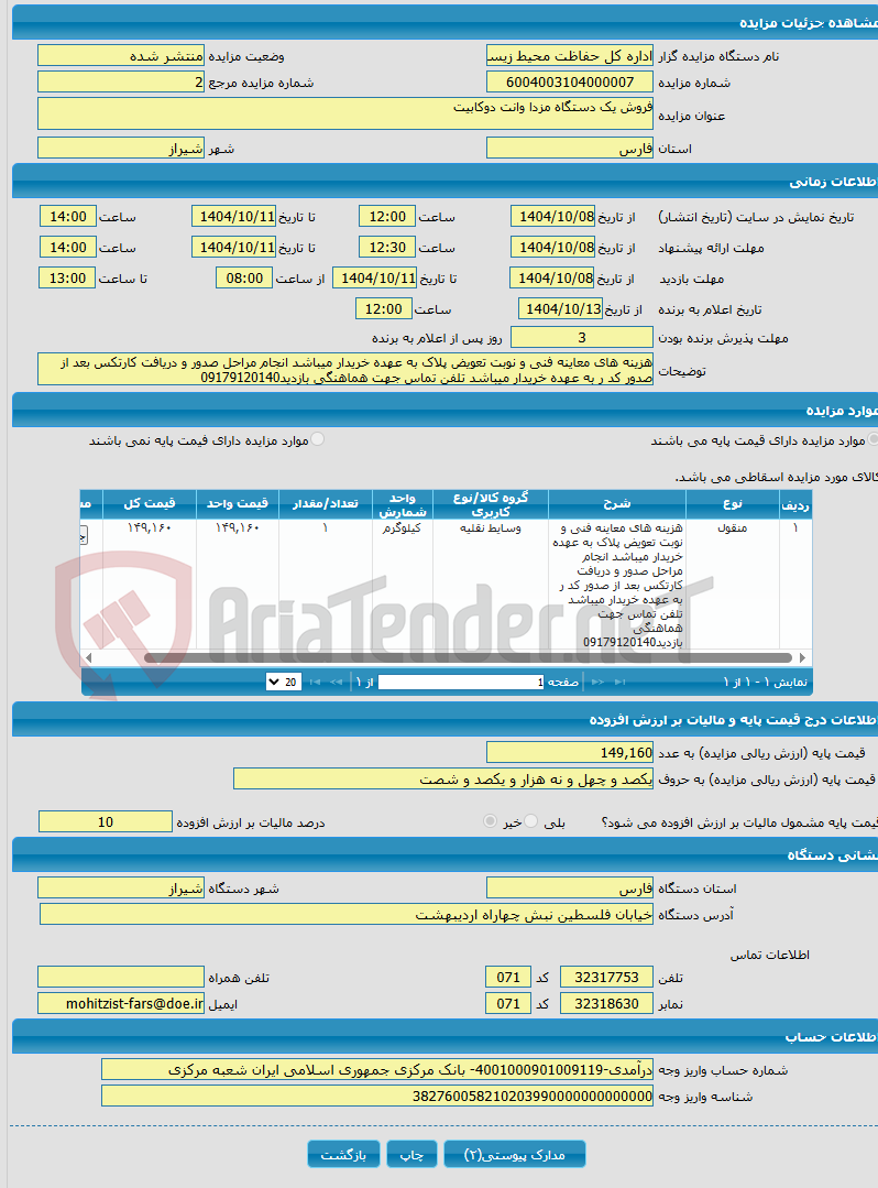 تصویر کوچک آگهی فروش یک دستگاه مزدا وانت دوکابیت 
