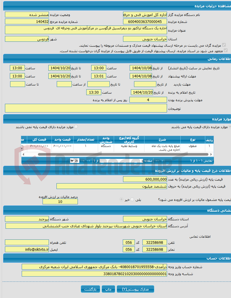 تصویر کوچک آگهی اجاره یک دستگاه تراکتور دو دیفرانسیل فرگوسن در مرکزآموزش فنی وحرفه ای فردوس 
