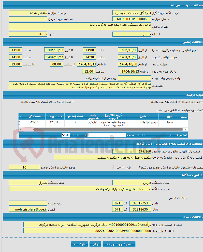 تصویر کوچک آگهی فروش یک دستگاه خودرو تیوتا وانت دو کابین الوند