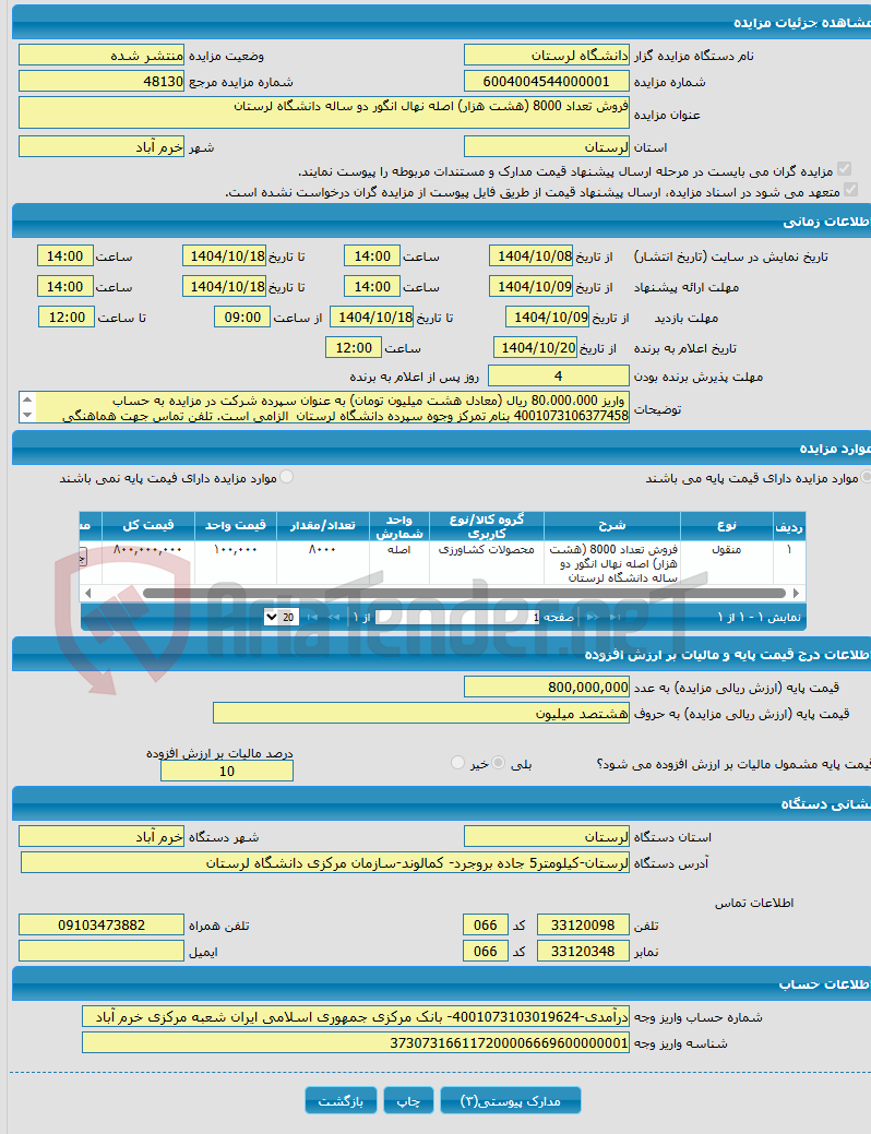 تصویر کوچک آگهی فروش تعداد 8000 (هشت هزار) اصله نهال انگور دو ساله دانشگاه لرستان