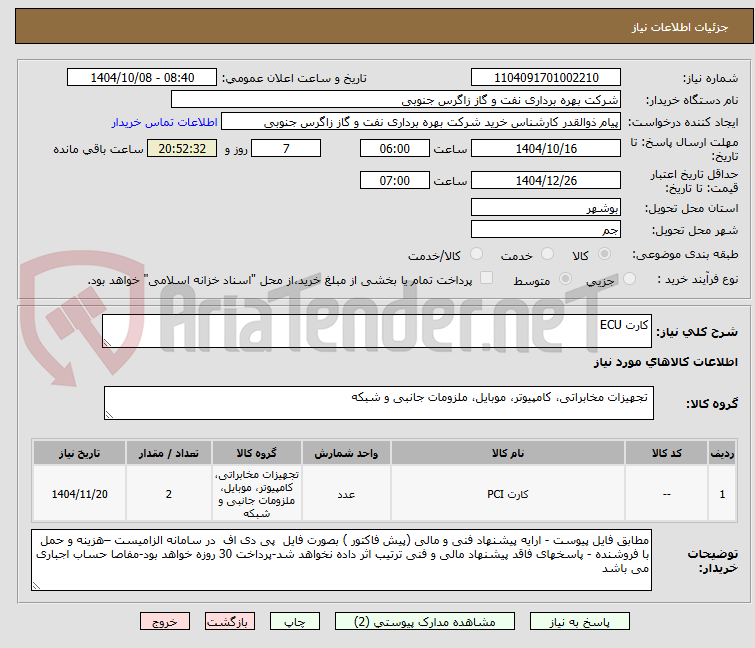 تصویر کوچک آگهی کارت ECU