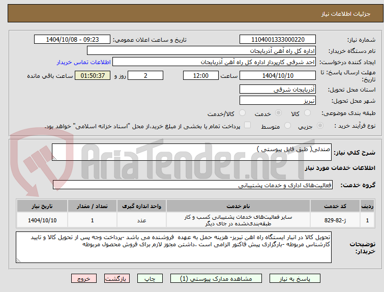 تصویر کوچک آگهی صندلی( طبق فایل پیوستی )